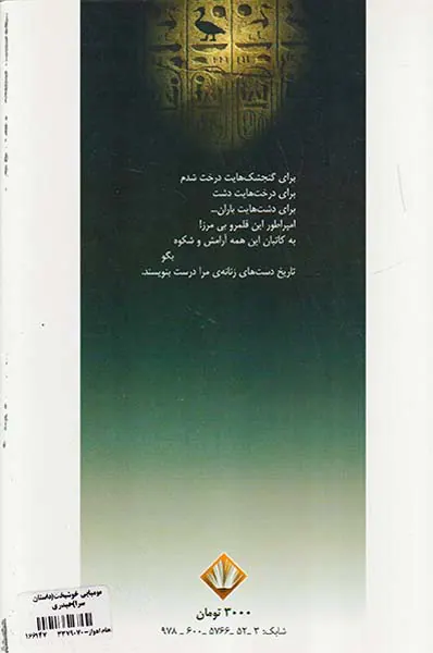 مومیایی خوشبخت